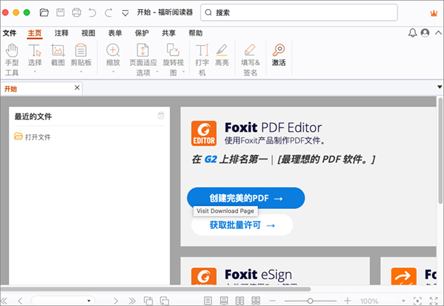 福昕阅读器 for mac版