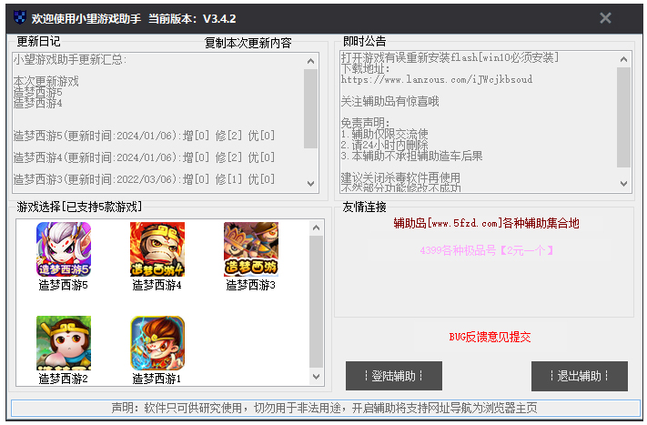 小望游戏助手