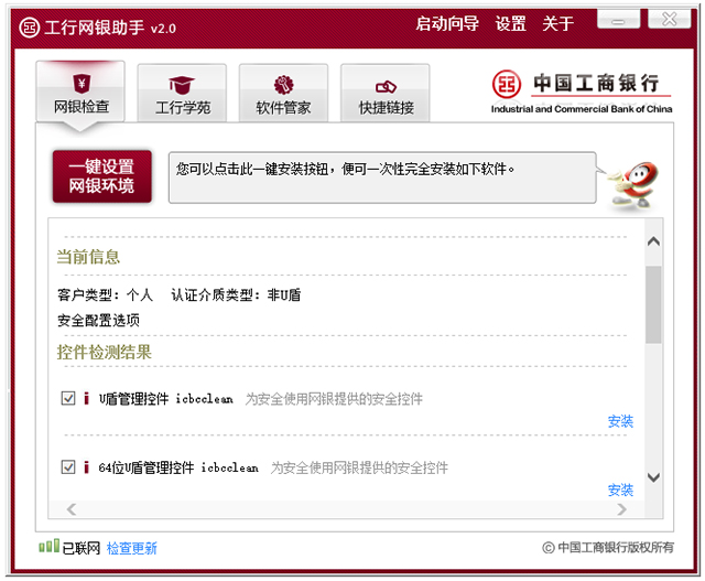 中国工商银行网银助手