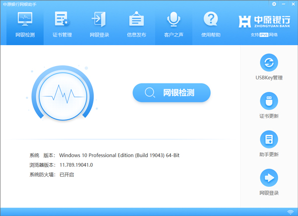 中原银行网银助手