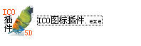 photoshop ico插件