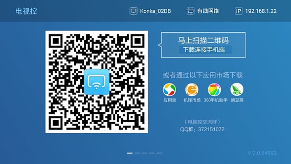 电视控tv端