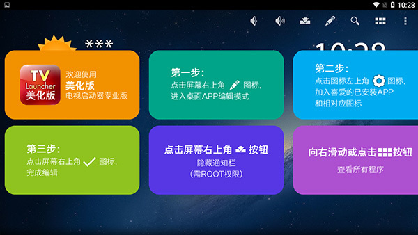 电视启动器