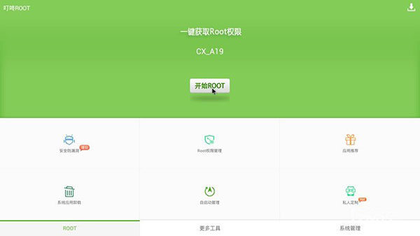 叮咚一键root软件