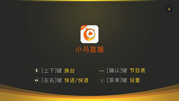 小马直播电视版