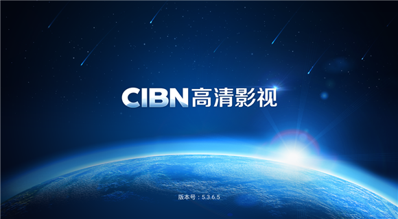 CIBN高清影视去广告版