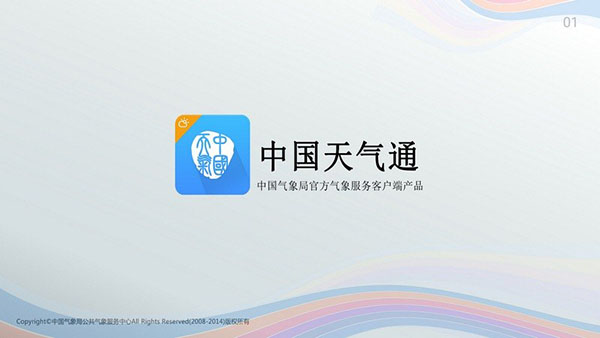中国天气电视版