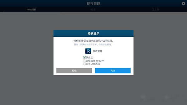授权管理电视版