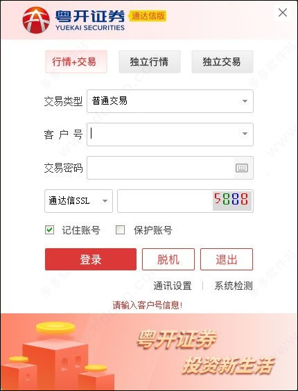 粤开证券