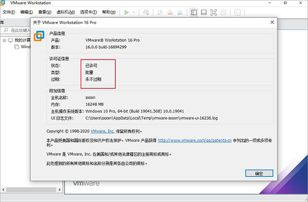 vm虚拟机16pro