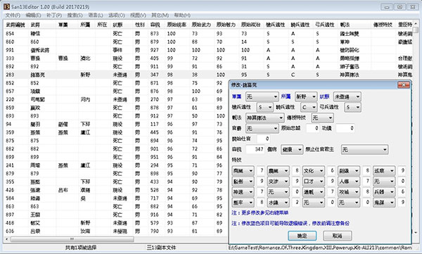 三国志13威力加强版多功能小斧头修改器
