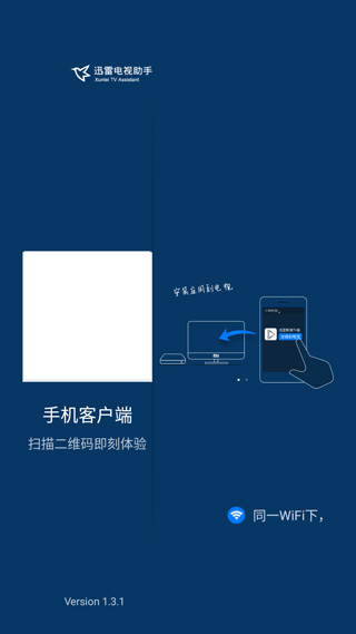 迅雷电视助手tv版