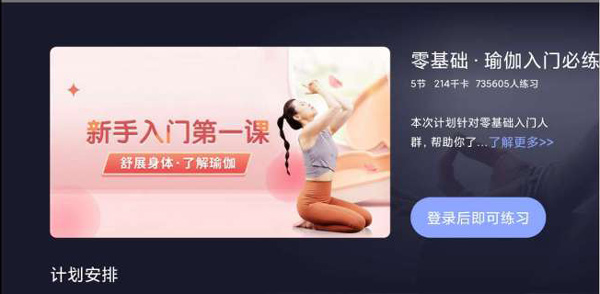 每日瑜伽电视版