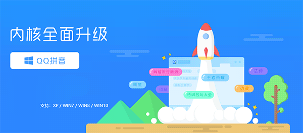 qq输入法pc版