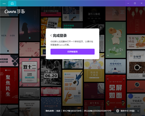 canva设计软件
