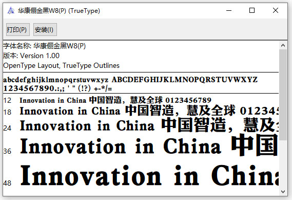 华康俪金黑w8字体