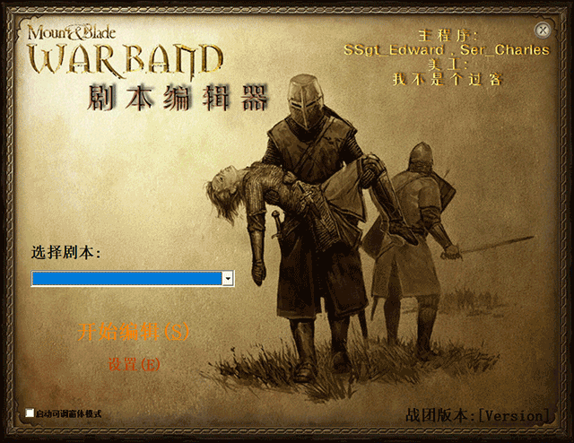 骑马与砍杀魔球修改器