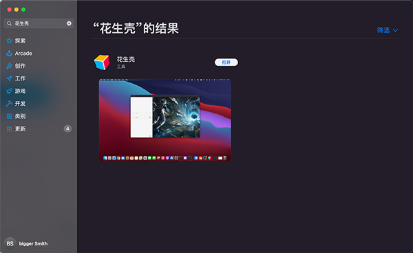 花生壳mac版