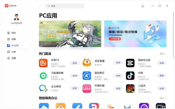 华为应用市场电脑版