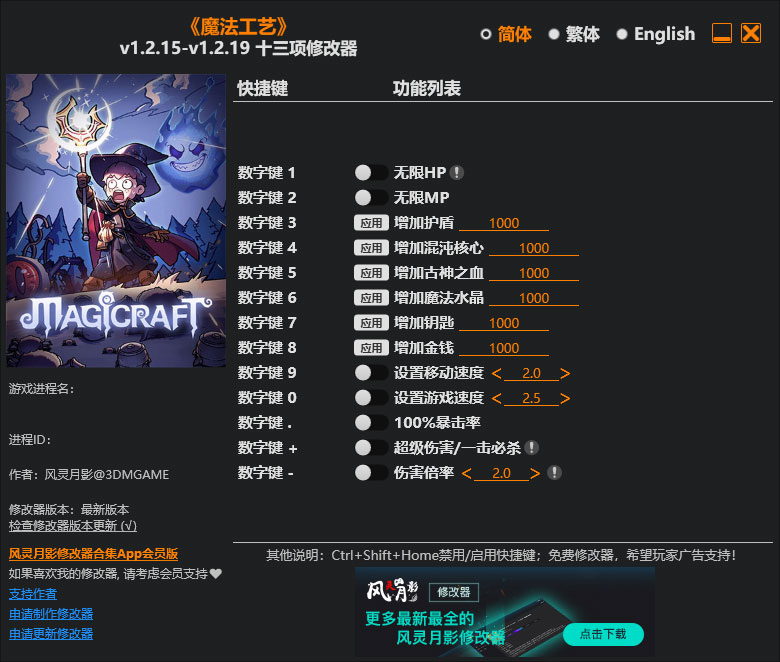 魔法工艺修改器免费版