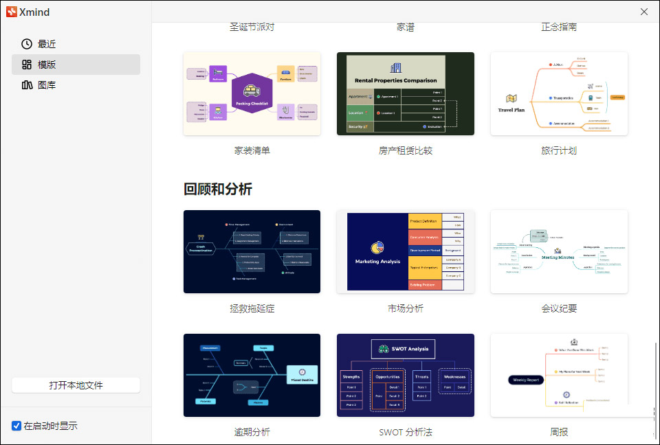 xmind2025免安装版