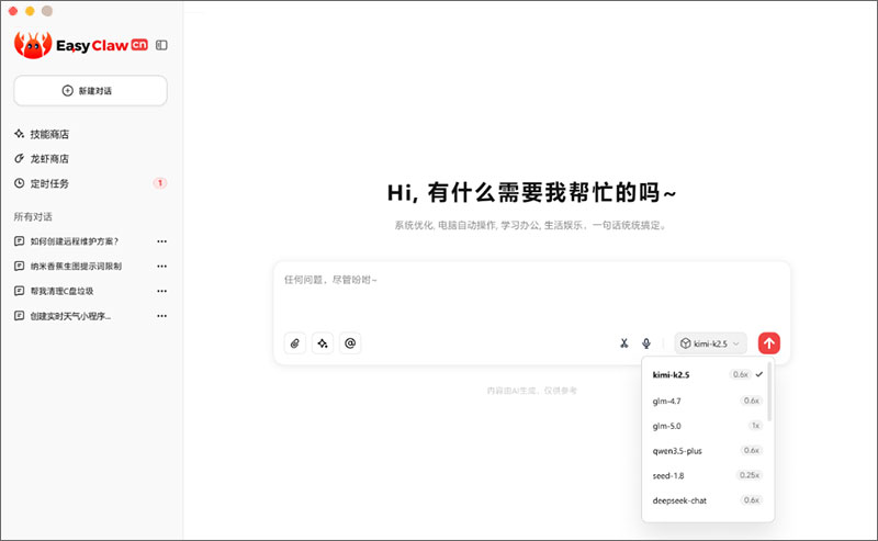 猎豹easyclaw国内版 for mac