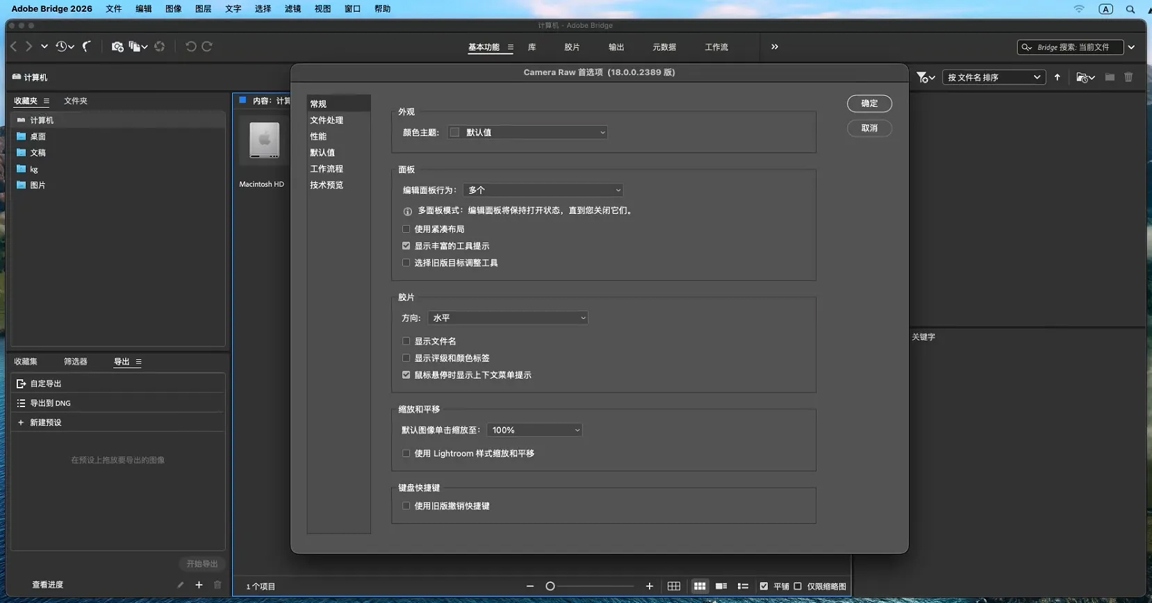 indesign 2026 mac版