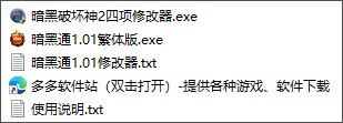 暗黑破坏神2修改器