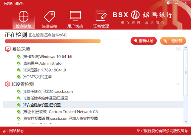 绍兴银行网银助手电脑版