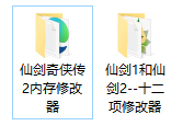 仙剑奇侠传2内存修改器