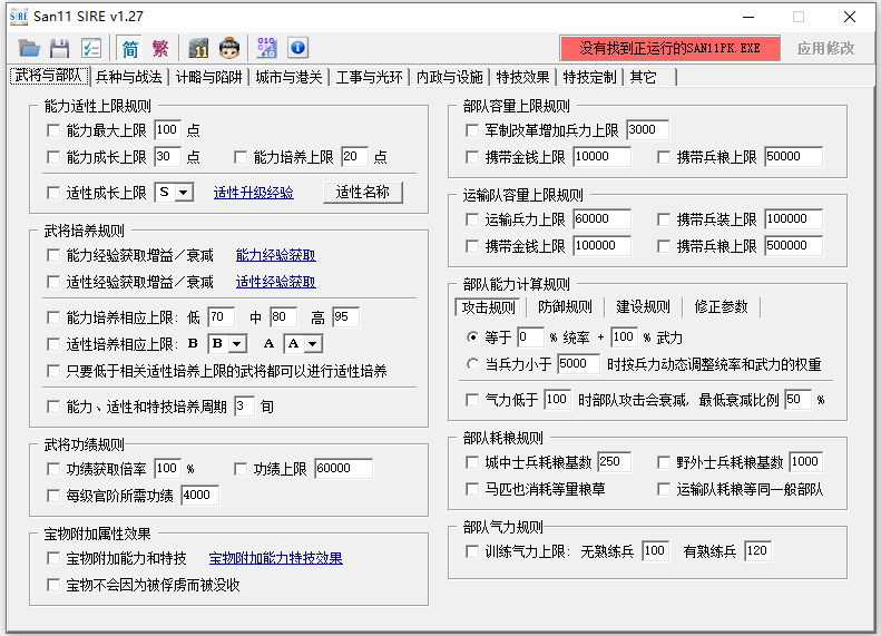 三国志11全能修改器