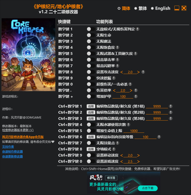 护核纪元修改器免费版