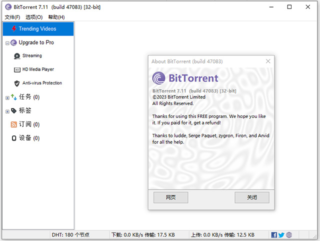 bittorrent绿色无广告版