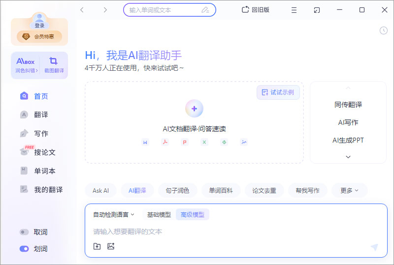 网易有道词典电脑版