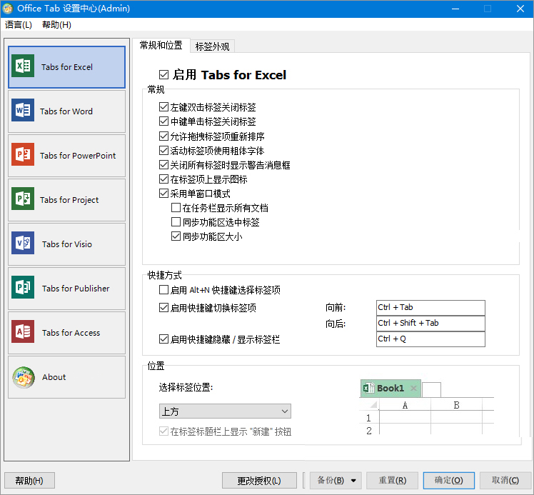 微软office多标签页插件office tab