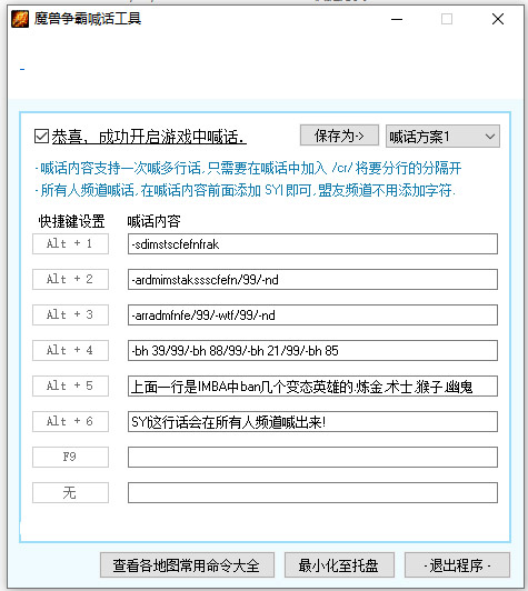 魔兽喊话工具