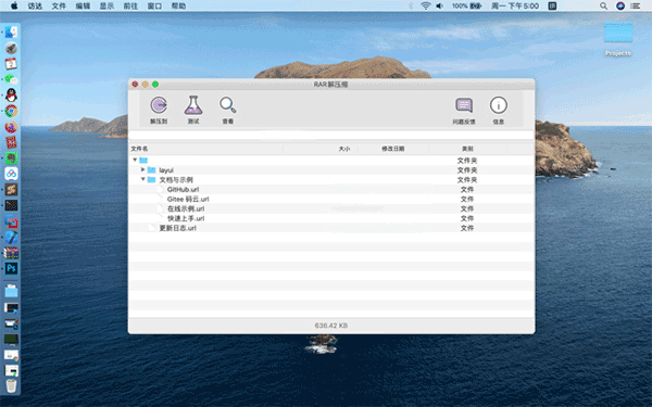 winrar解压软件苹果电脑版