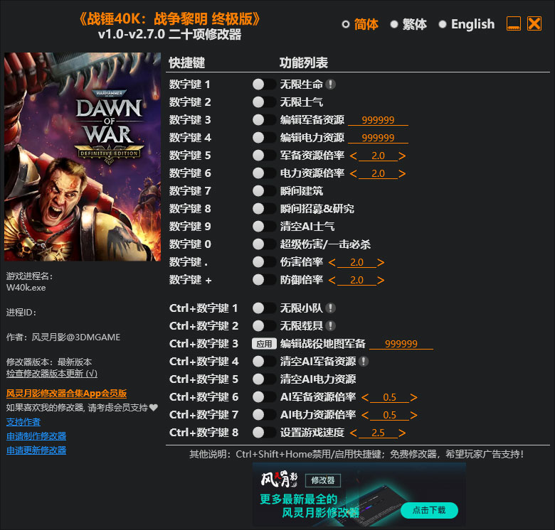 战锤40k战争黎明终极版风灵月影修改器