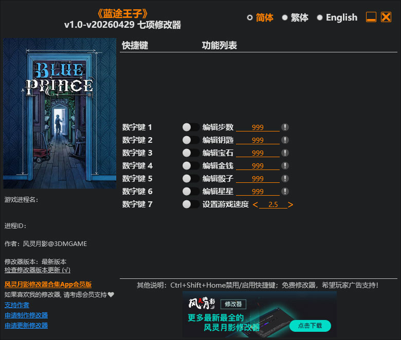 蓝途王子修改器免费版