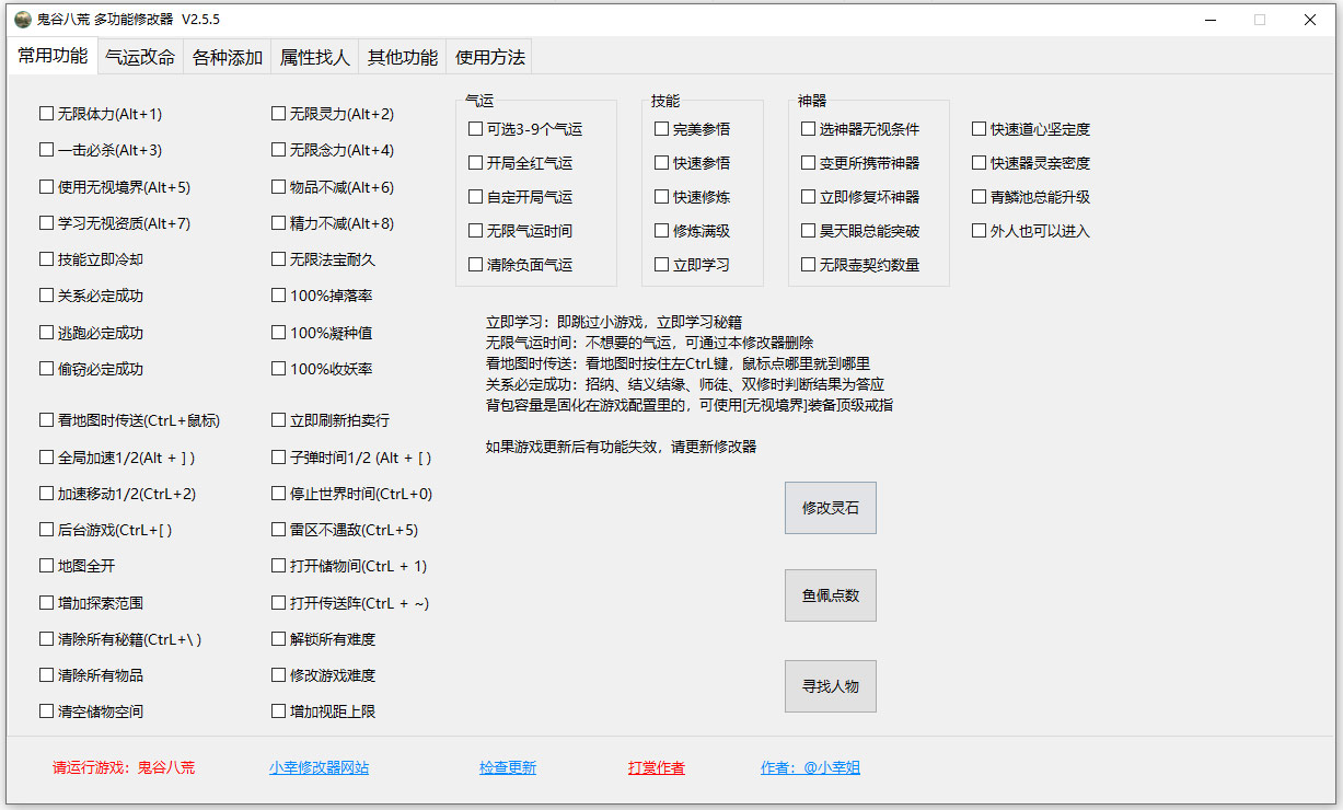 鬼谷八荒多功能修改器小幸姐版