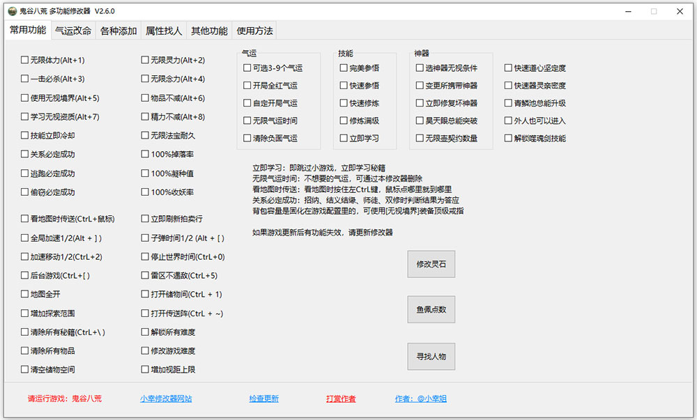 鬼谷八荒逆天改命修改器