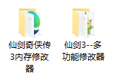 仙剑奇侠传3内存修改器