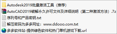 cad2019产品密钥和序列号激活码