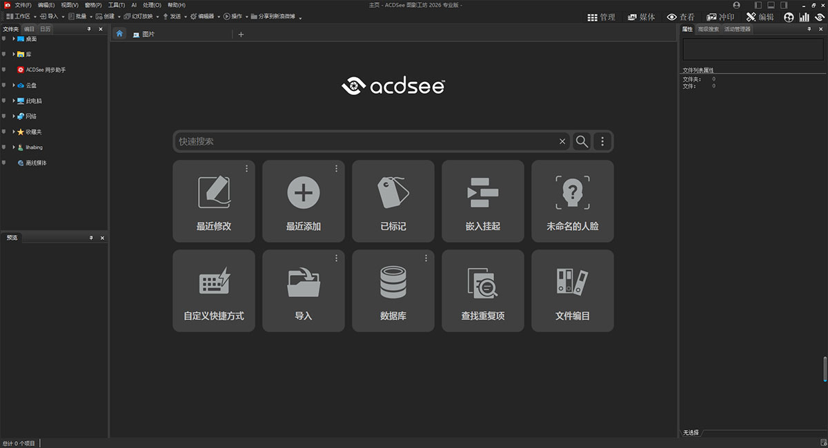 acdsee2026专业版