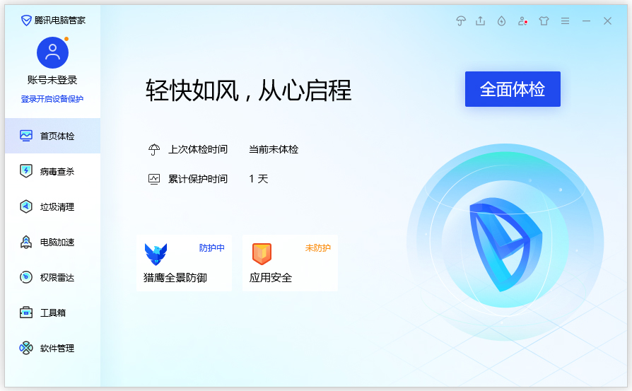 腾讯管家经典版