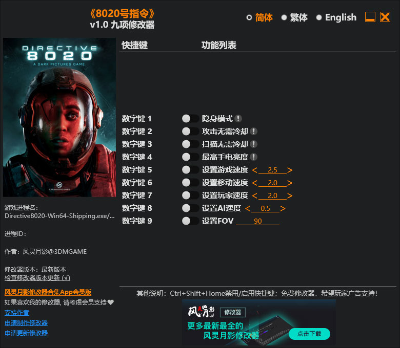 8020号指令修改器免费版