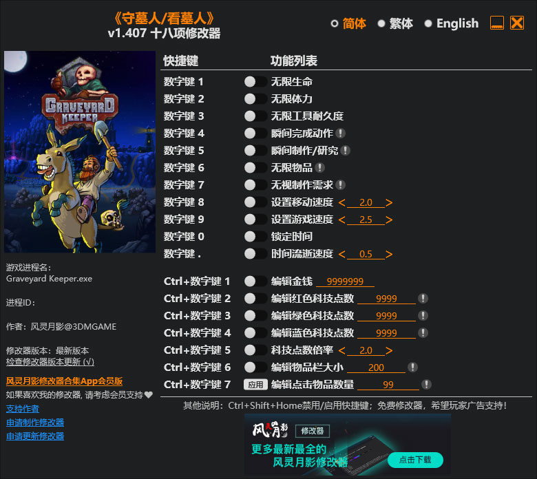 看墓人修改器免费版
