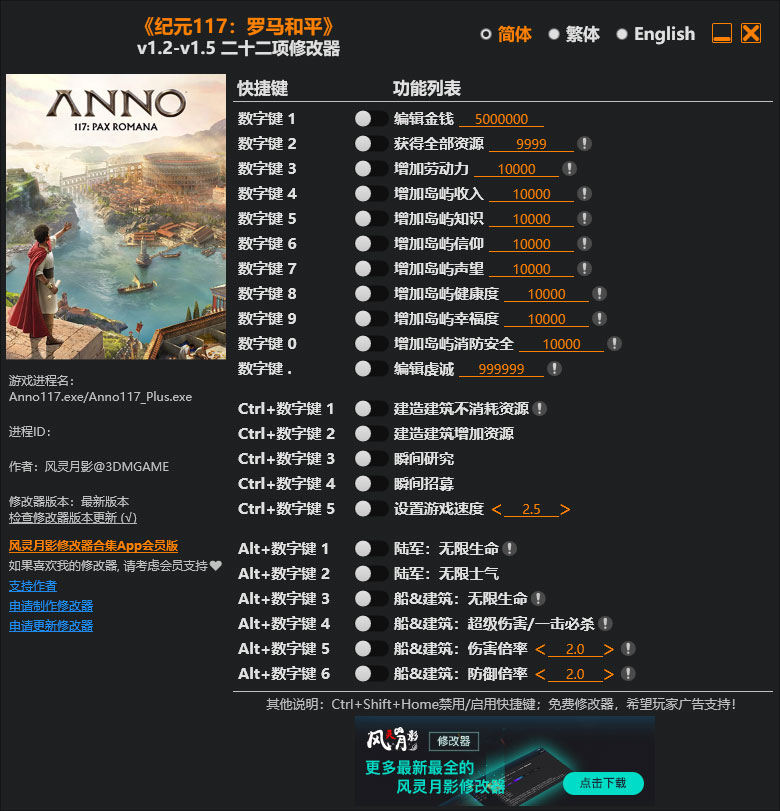 纪元117罗马和平修改器免费版