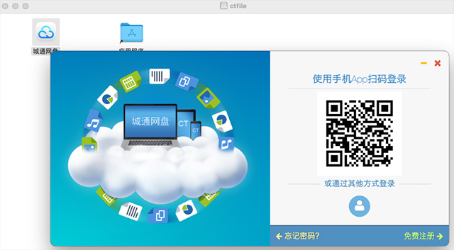 城通网盘苹果电脑版