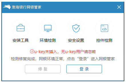 渤海银行网银助手